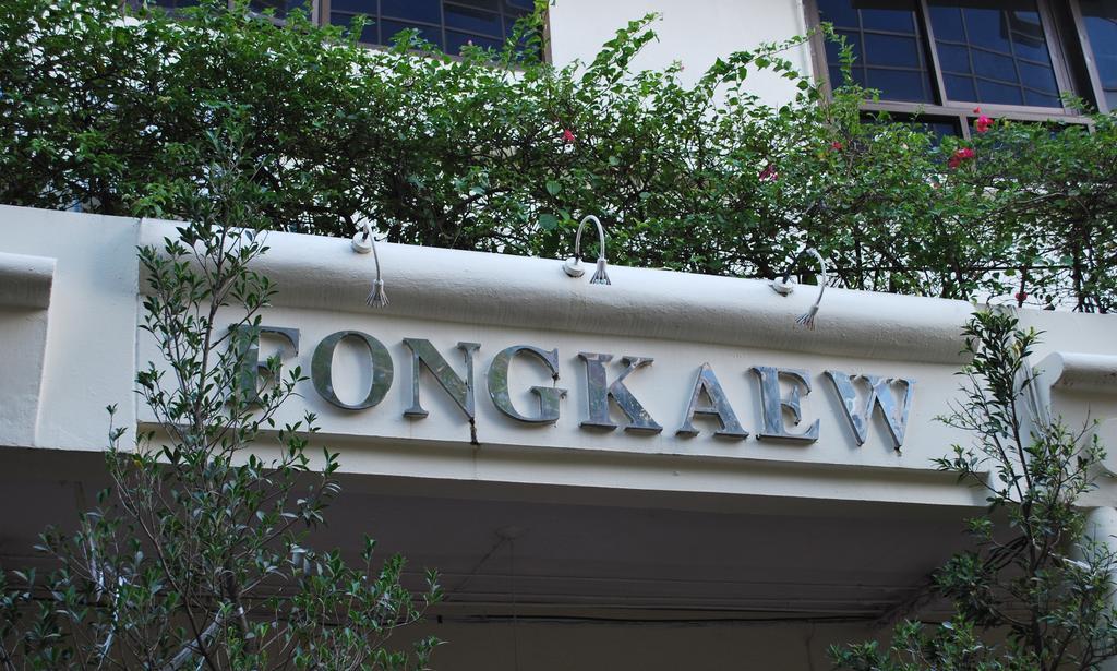 Fong Kaew&Baan Nang Fa Guesthouse Patong Bagian luar foto